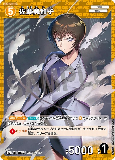 佐藤美和子 【CO/B01/089C】